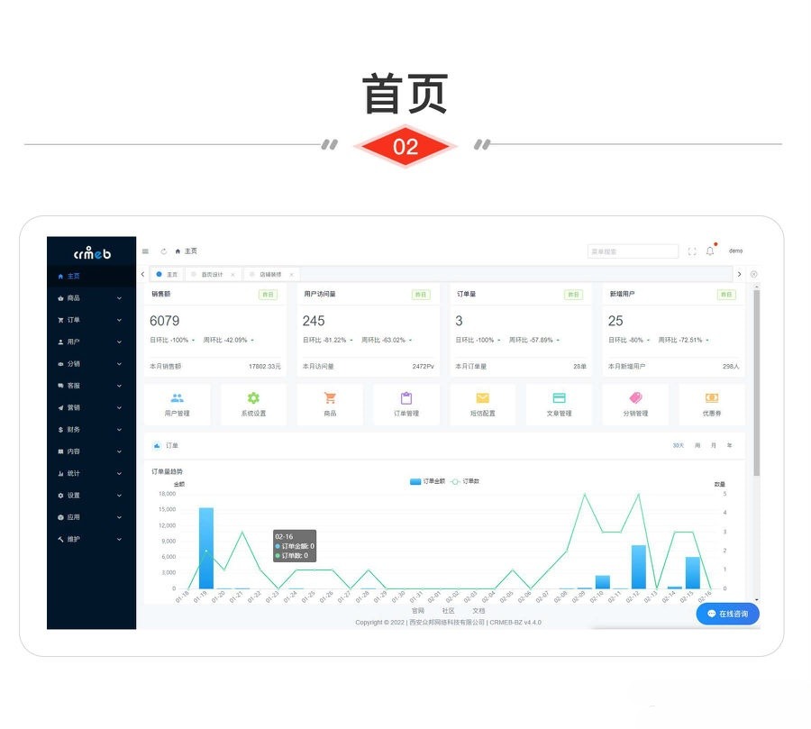 CRMEB 全渠道多端商城 PHP 商城系统源码 图片