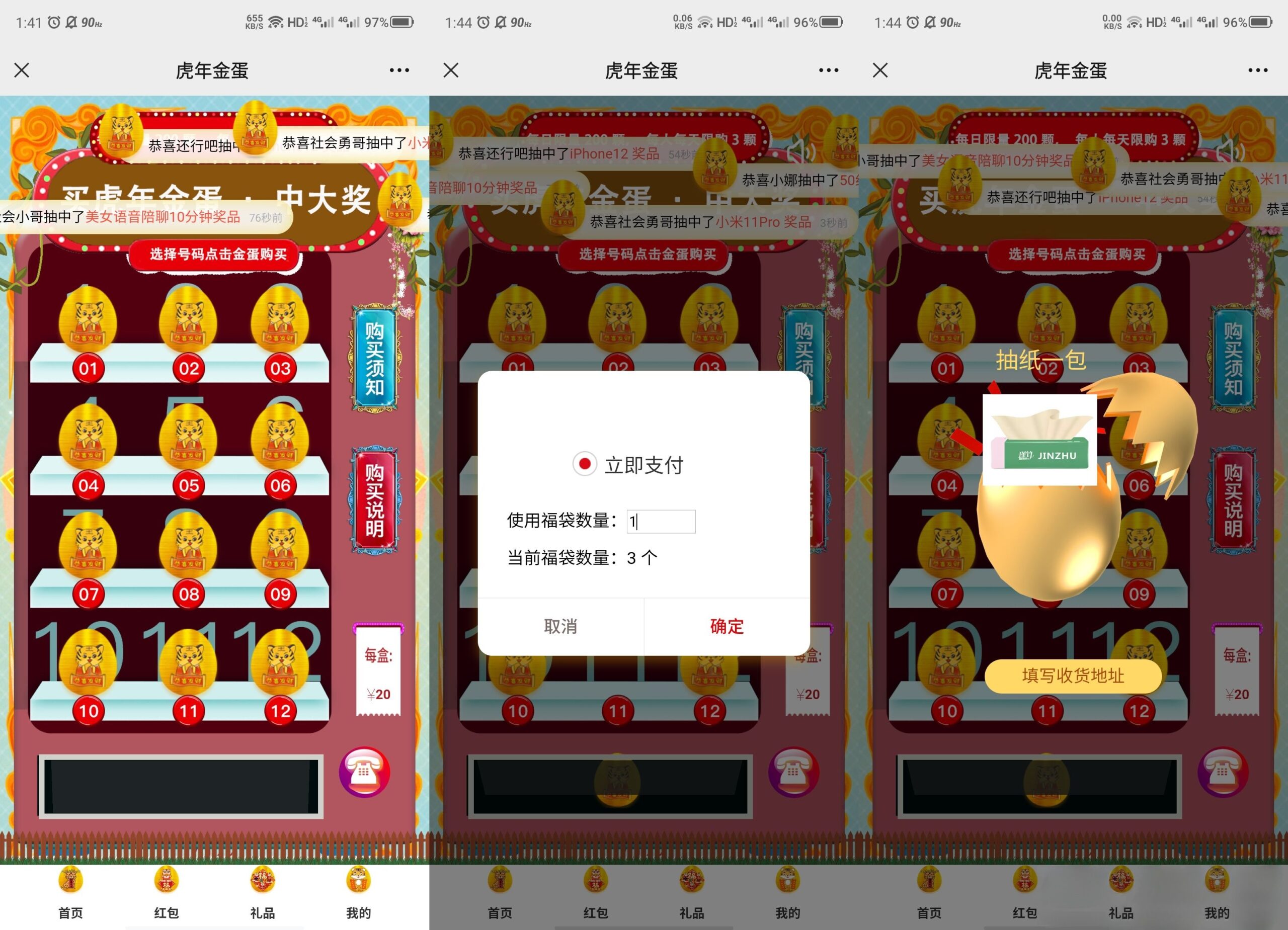幸运盒子微信砸金蛋盲盒游戏PHP源码