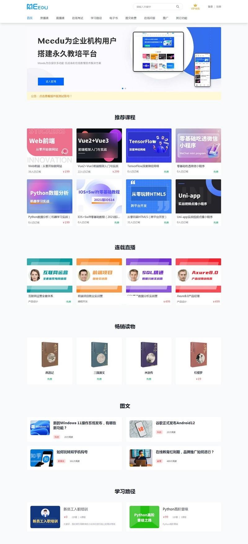 meedu知识付费平台 v4.5.4 PHP源码