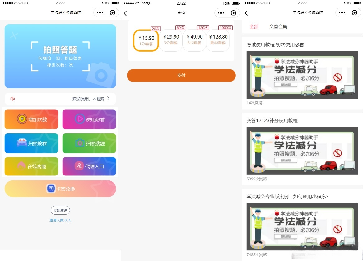 学法减分专业版小程序源码 ThinkPHP开发 新UI+全题库