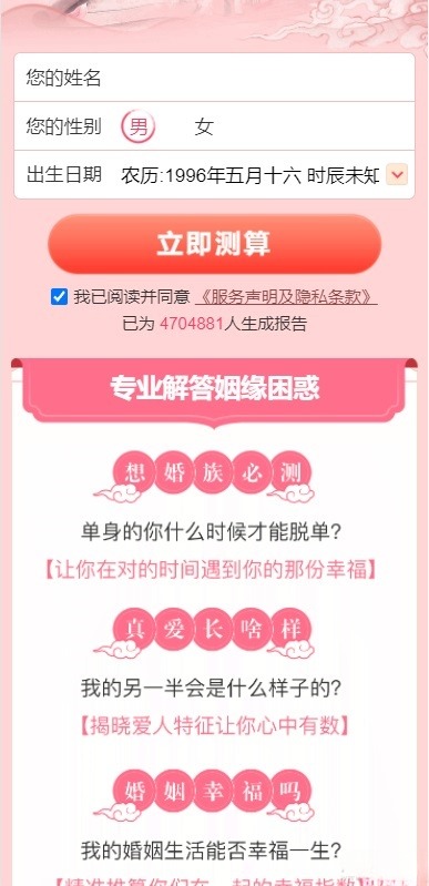 桃花运测算网站系统 PHP源码 逗号联盟版