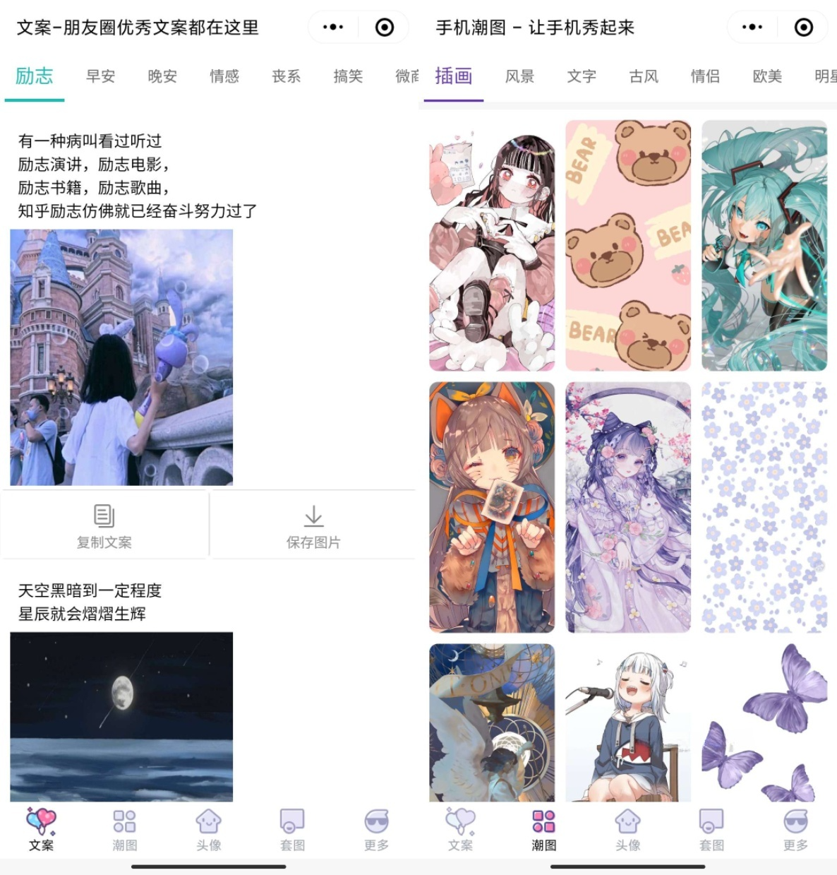 文案库头像壁纸小程序PHP源码