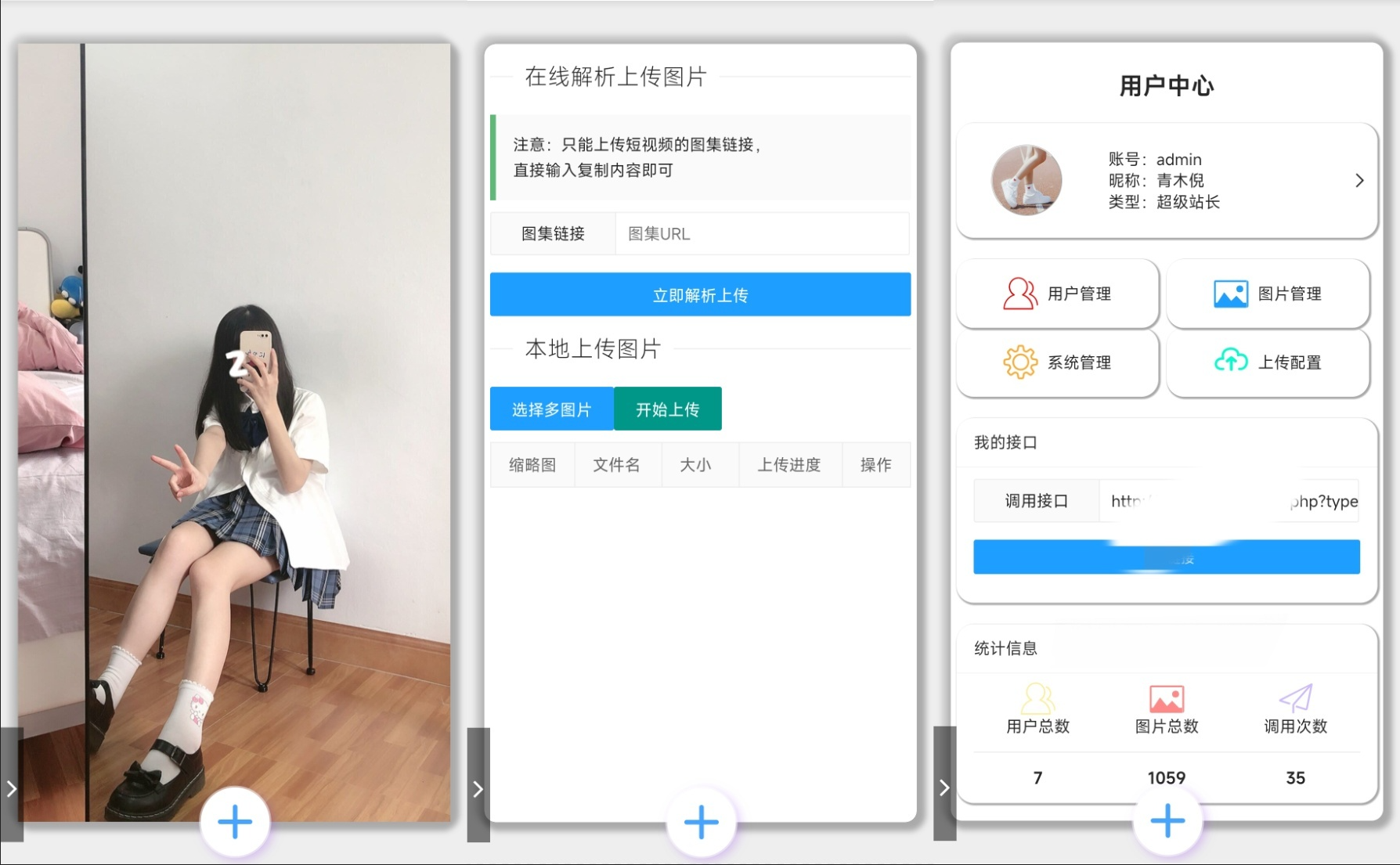 图片API接口管理平台 源码 V1.1