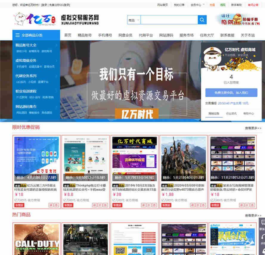 友价T5虚拟商品交易商城系统源码 PHP开发