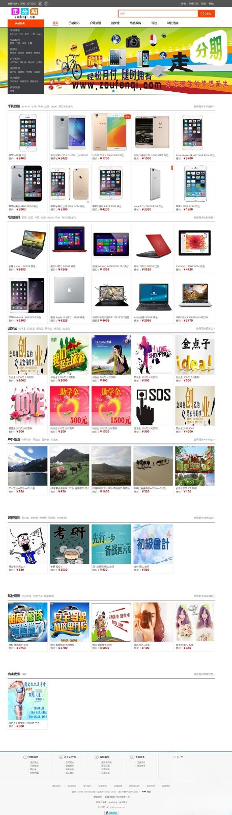 大学生分期购物系统 开源趣分期商城仿制 方维P2P内核PHP源码