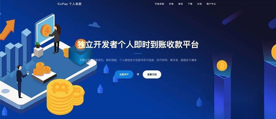 CcPay多商户个人收款码支付系统 PHP源码