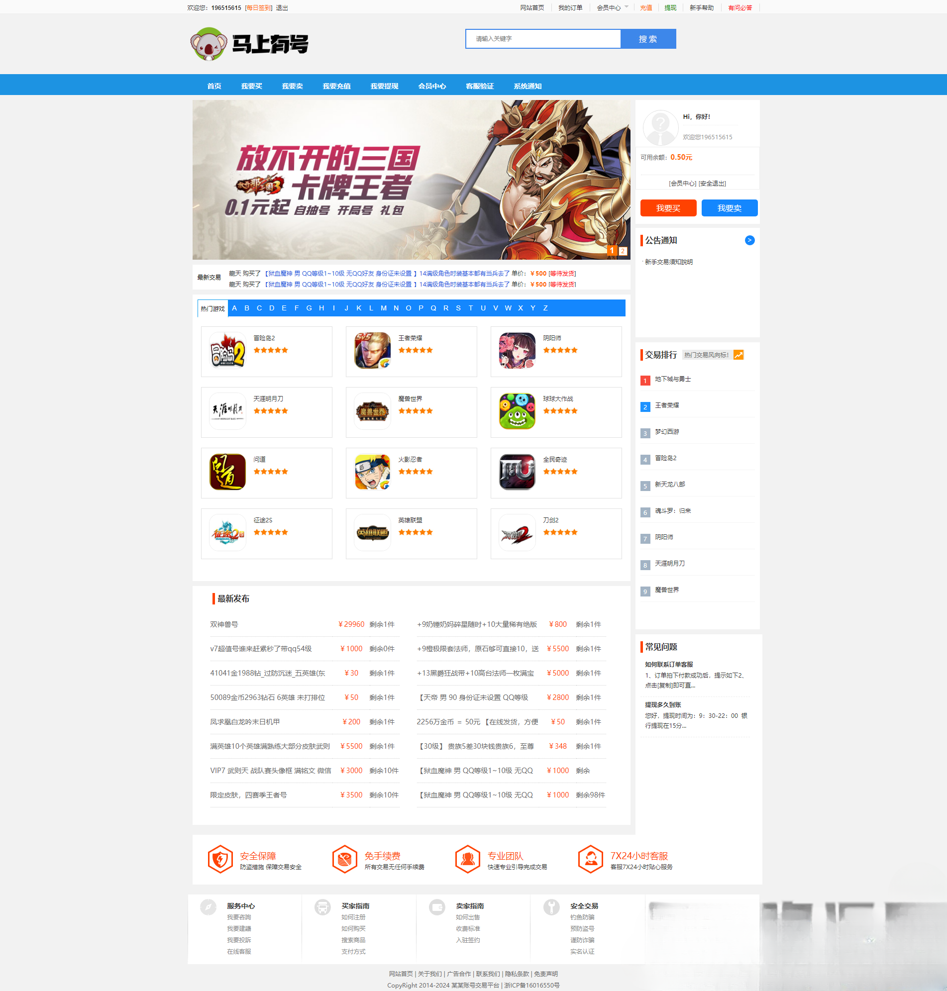 游戏账号交易系统 手游账号出售 游戏币买卖 PHP源码