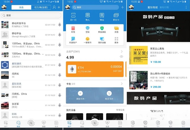 IPComm Android 星际通讯 Java 区块链即时通讯源码