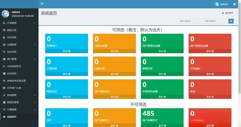 盛大支付系统源码 Vue+PHP开发 多支付抢单平台