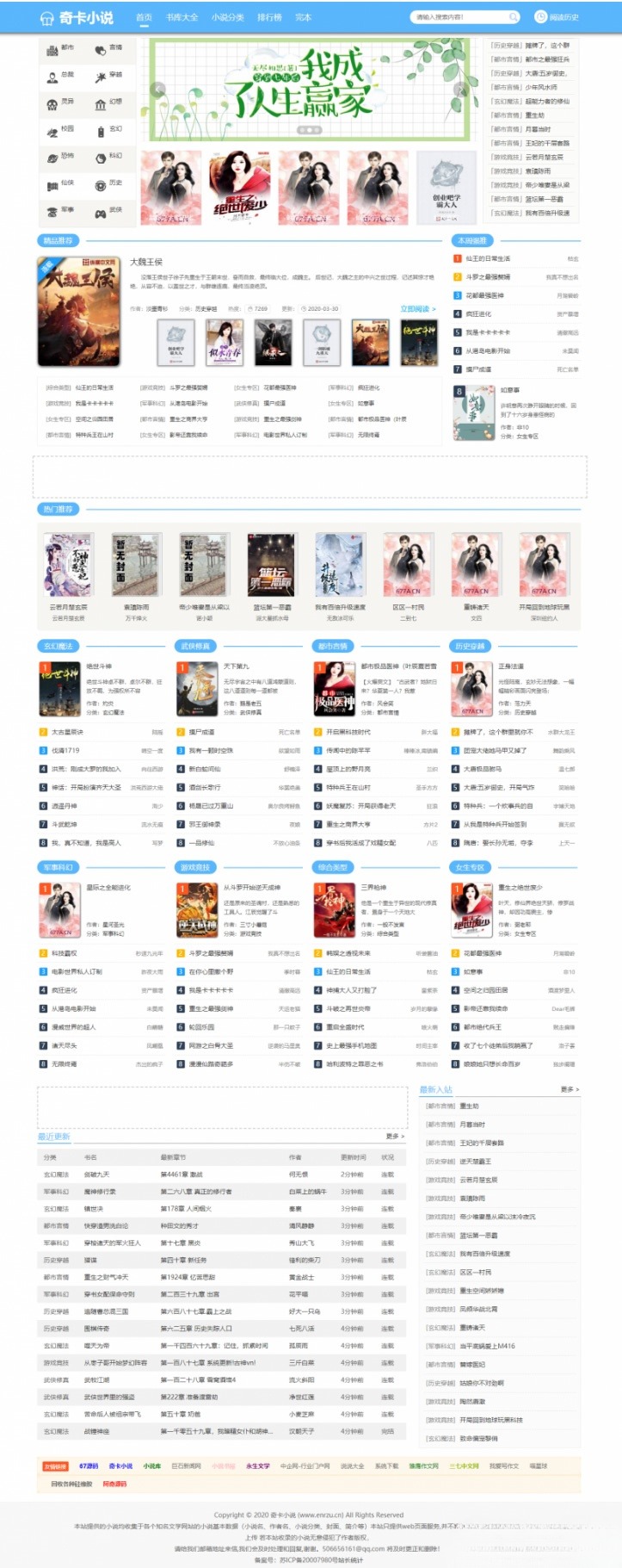 PTCMS小说系统源码 含采集规则界面美化 2025修复升级版