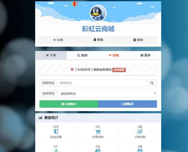 彩虹云自动发卡网商城系统PHP电商源码