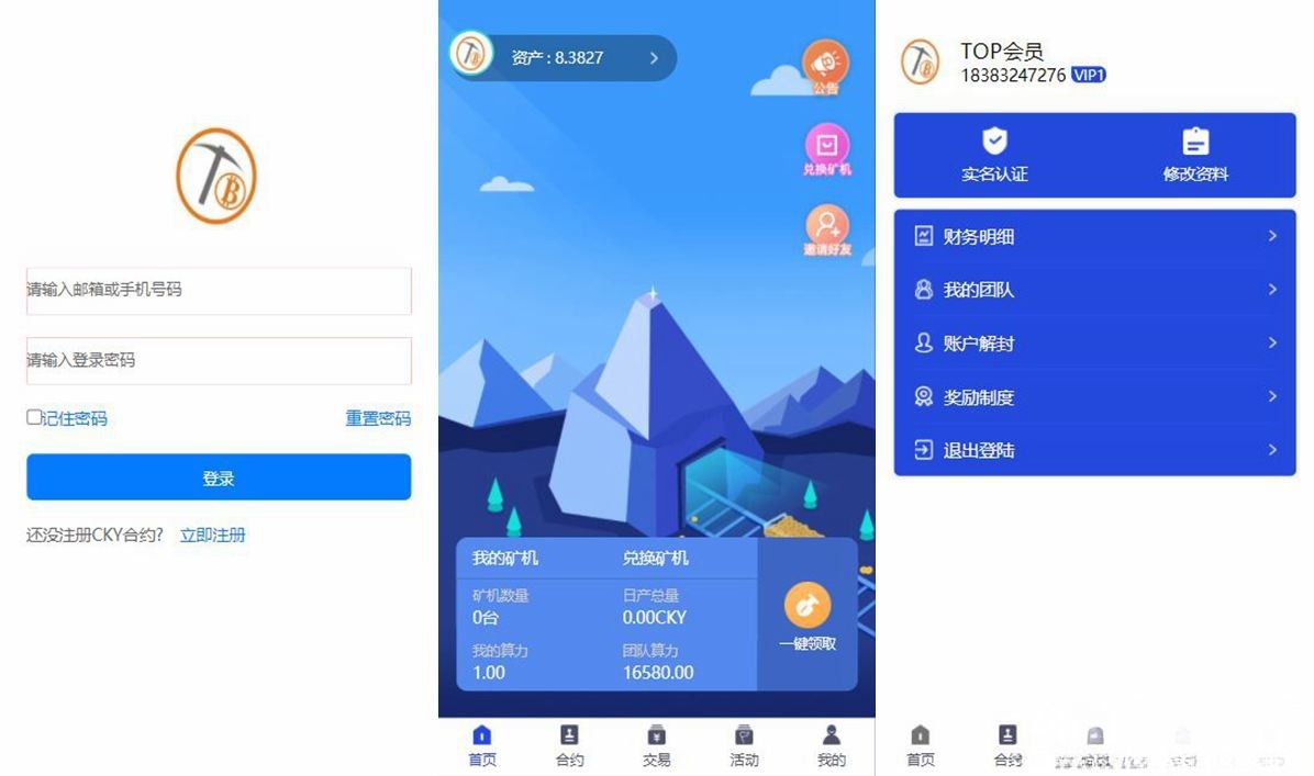 PHP多币种挖矿系统源码 新UI区块链挖矿平台 安全清理版