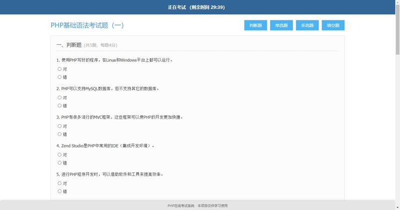 轻量PHP在线考试系统源码 无数据库版本