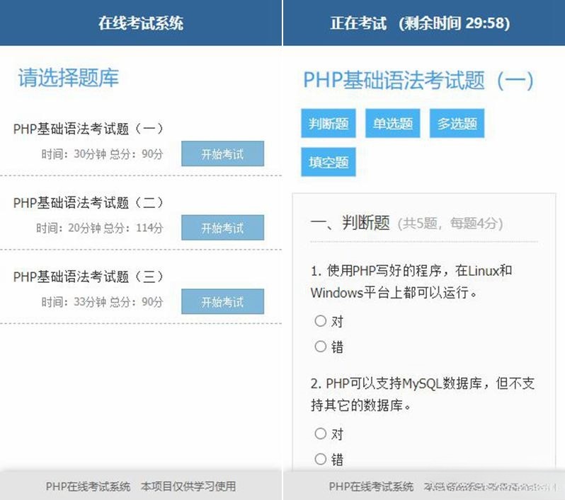 轻量PHP在线考试系统源码 无数据库版本 图片
