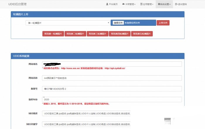 PHP UDID全自动签名系统源码 兼容多API 稳定签名不掉证书 重签功能 对接内测侠