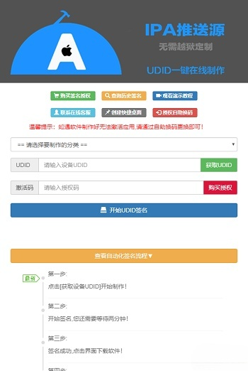 PHP UDID全自动签名系统源码 兼容多API 稳定签名不掉证书 重签功能 对接内测侠 图片