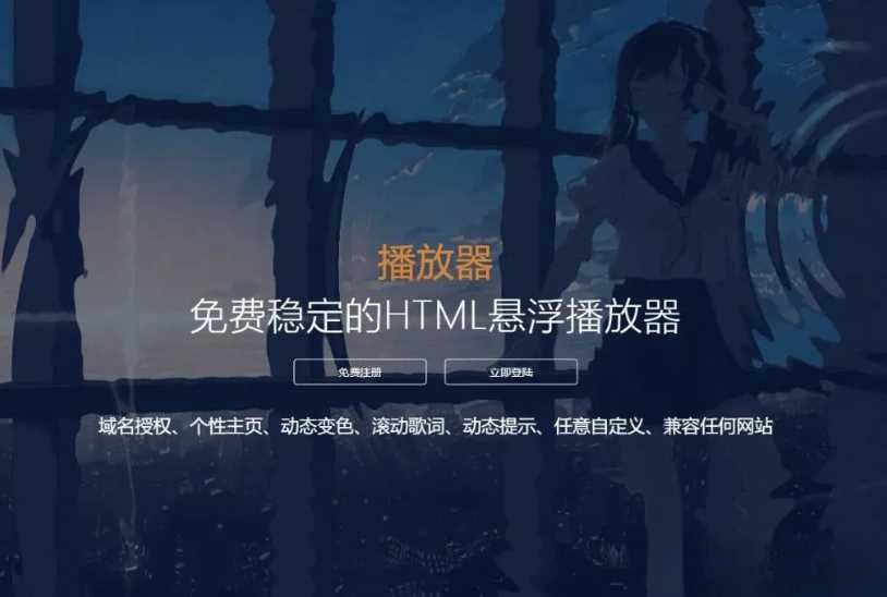 梨花带雨V3.1 PHP+HTML 悬浮音乐播放器源码