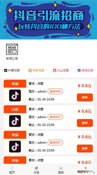 ThinkPHP抖音快手点赞任务平台源码 优化美化版