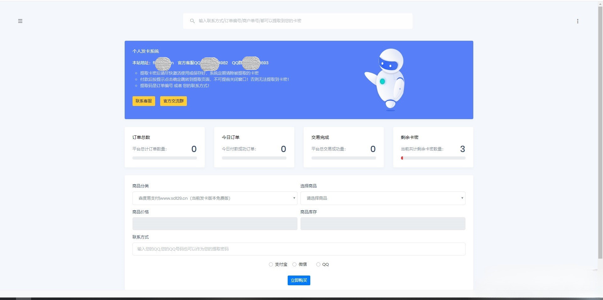 全开源个人发卡系统源码 PHP+MySQL 网站搭建