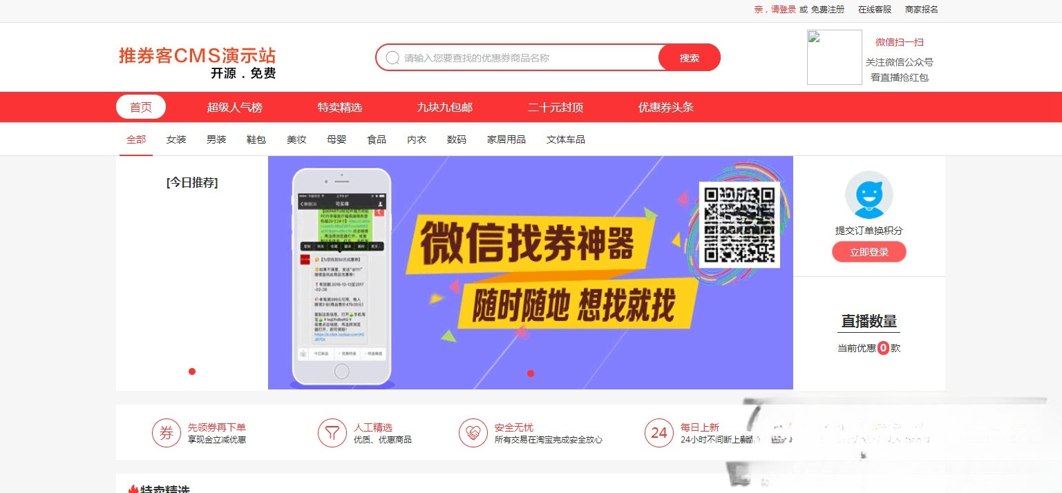 推券客淘宝客系统源码 PHP+ThinkPHP开发