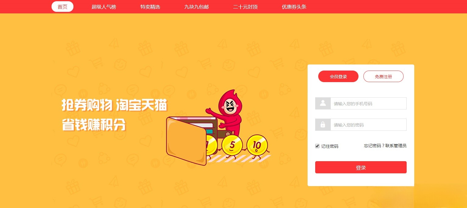 推券客淘宝客系统源码 PHP+ThinkPHP开发 图片