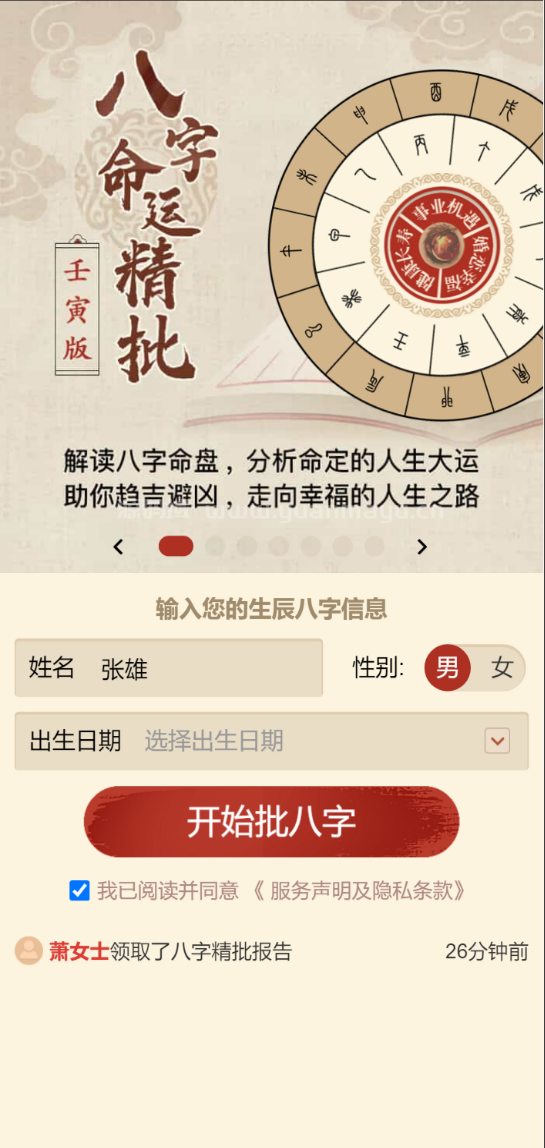 八字精批付费测算系统 PHP源码 在线变现工具