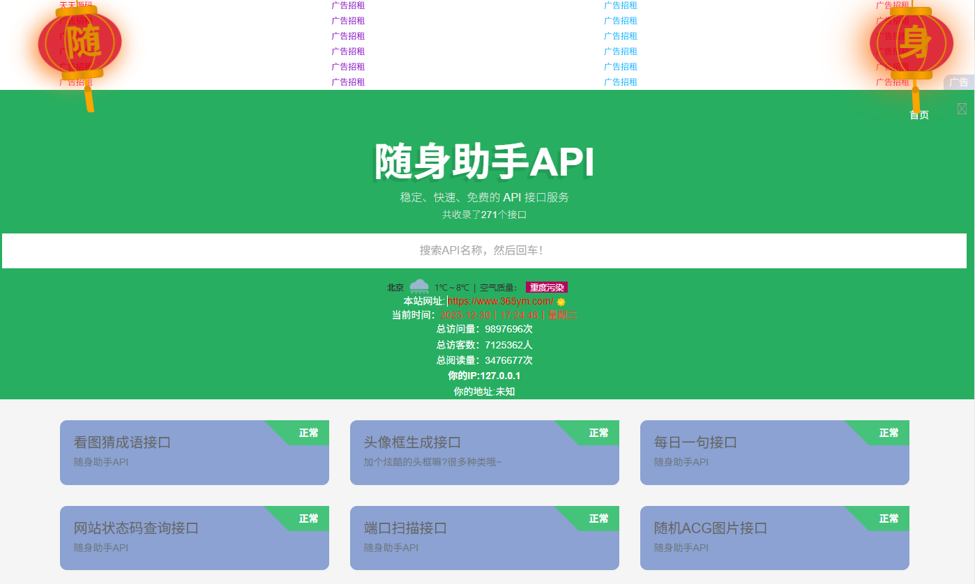 随身助手API接口平台PHP源码系统