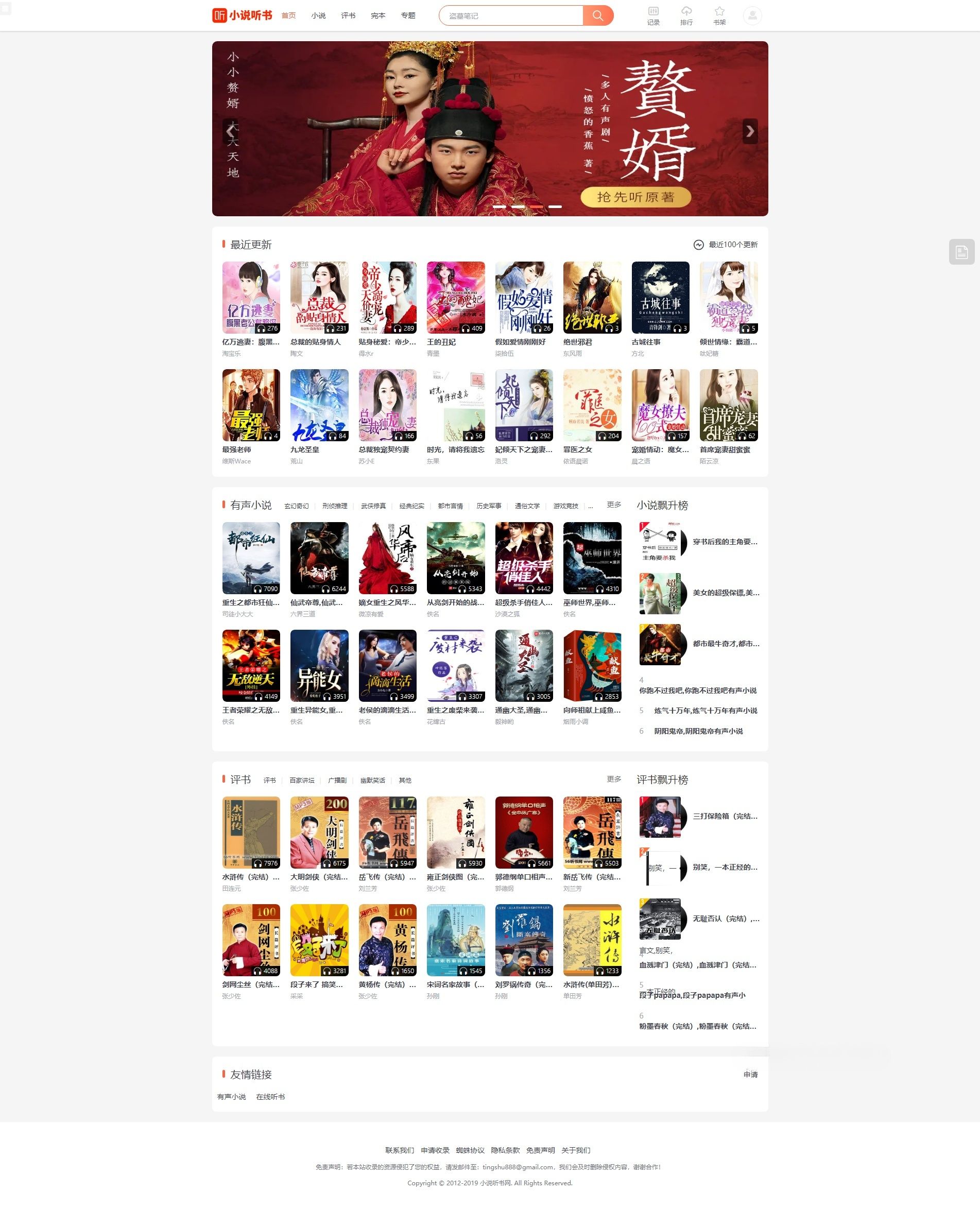 PTCMS听书系统源码 二次开发修复版