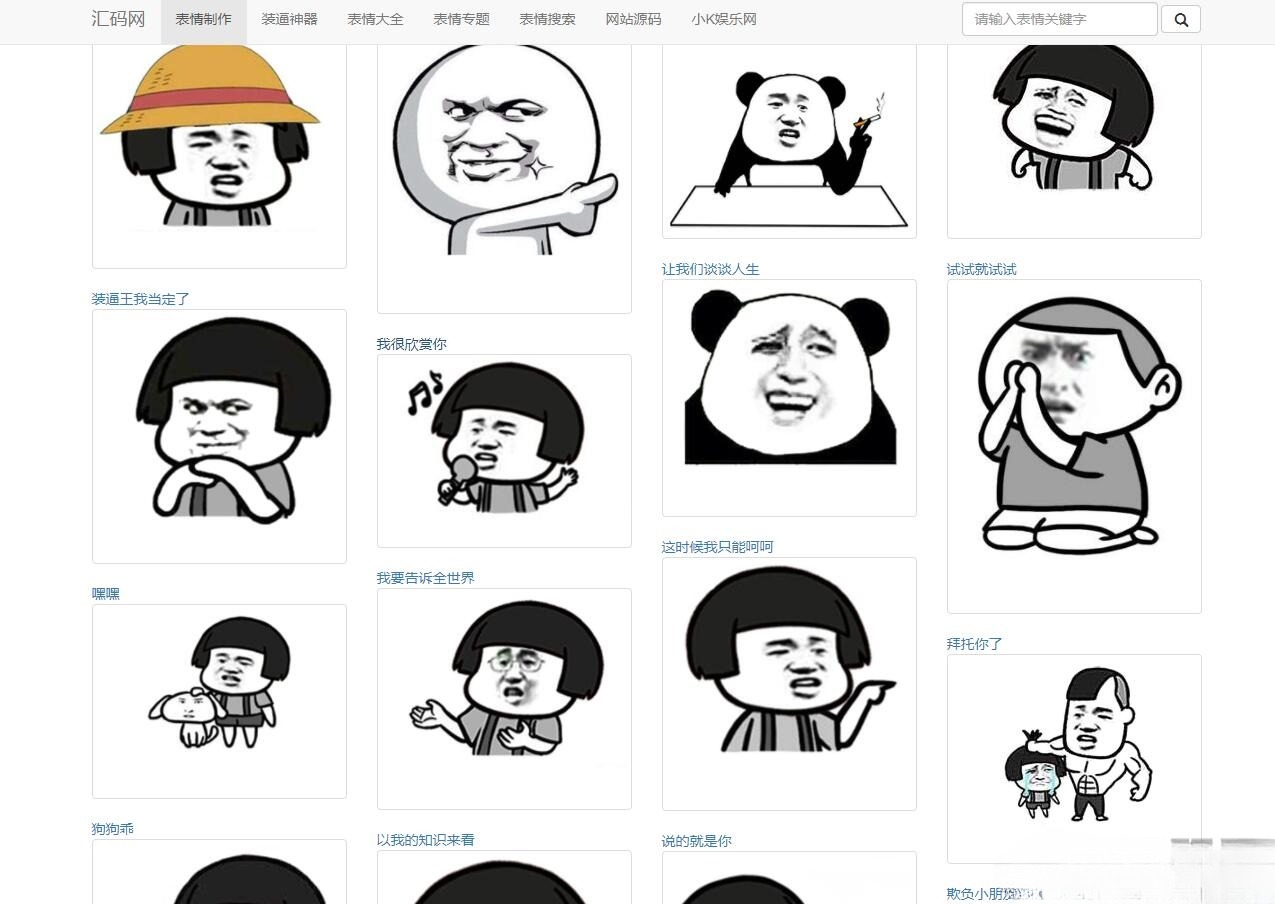 PHP熊猫头表情斗图生成系统源码