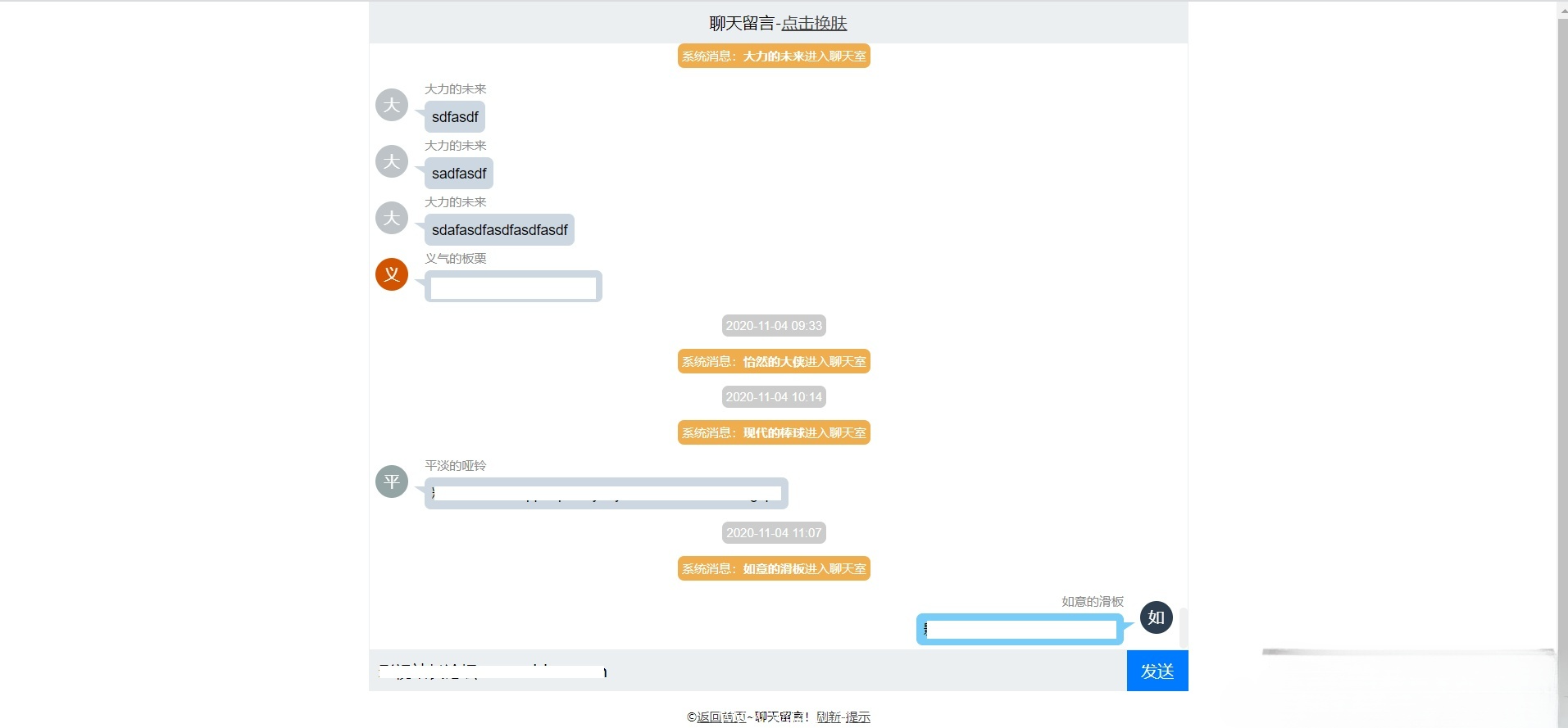 轻量级PHP TXT数据库即时聊天室 源码