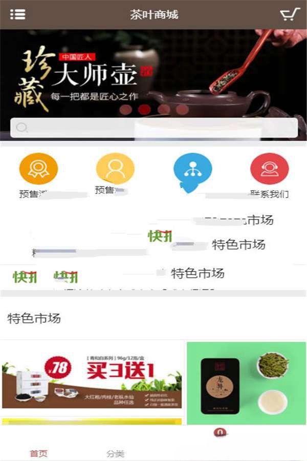 ECSHOP3.6茶叶商城源码 PHP开发 响应式设计 支付分销功能