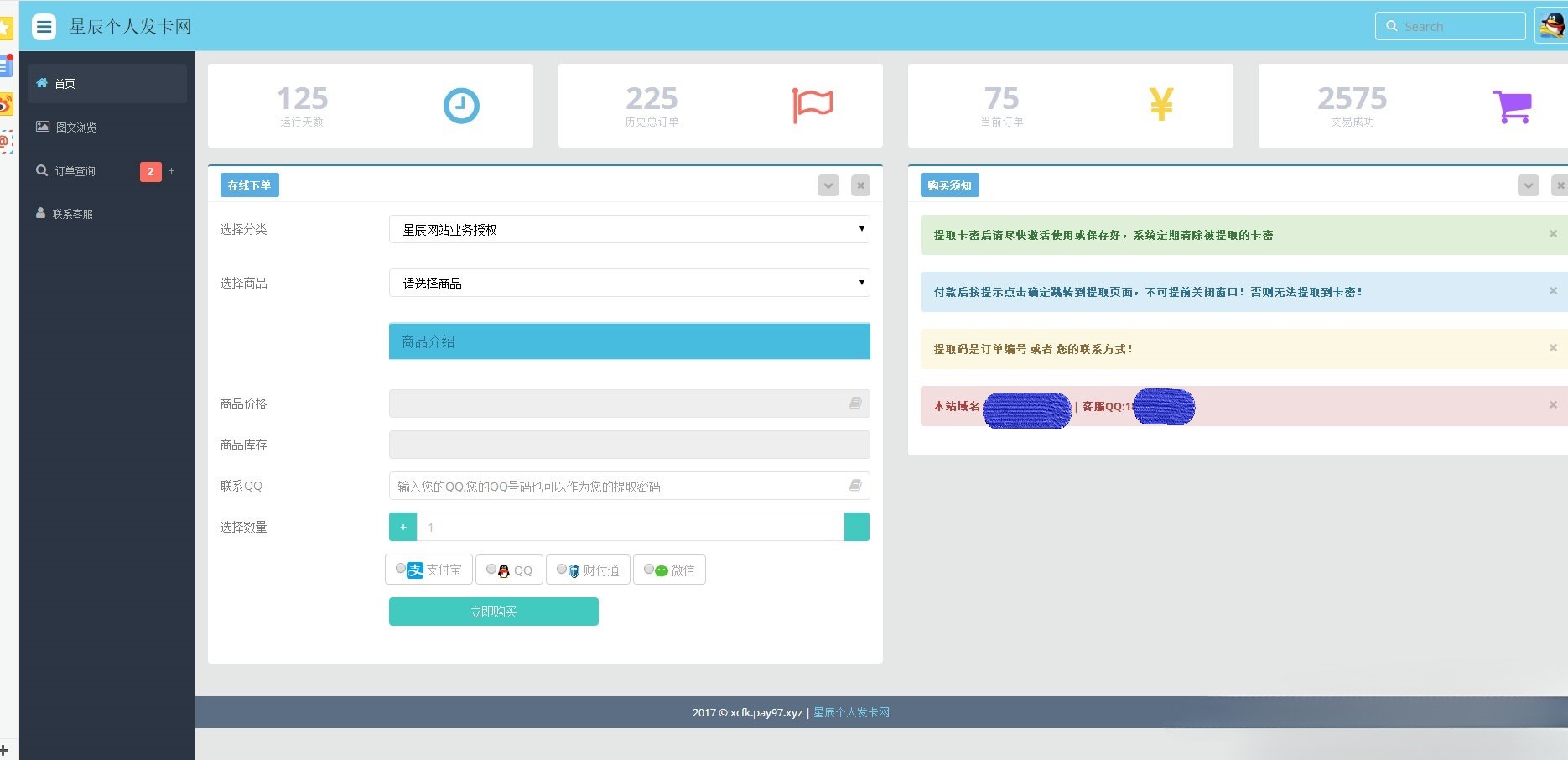 星辰发卡网 V7.0 免授权PHP源码 内置三套模板