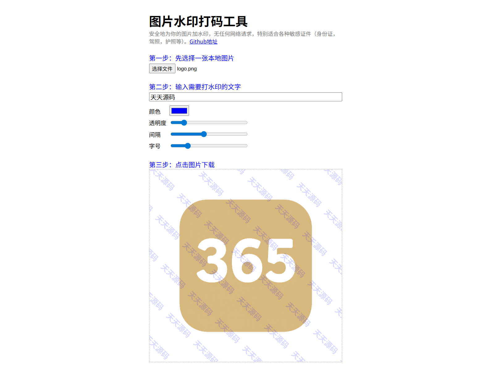 PHP图片在线水印工具源码