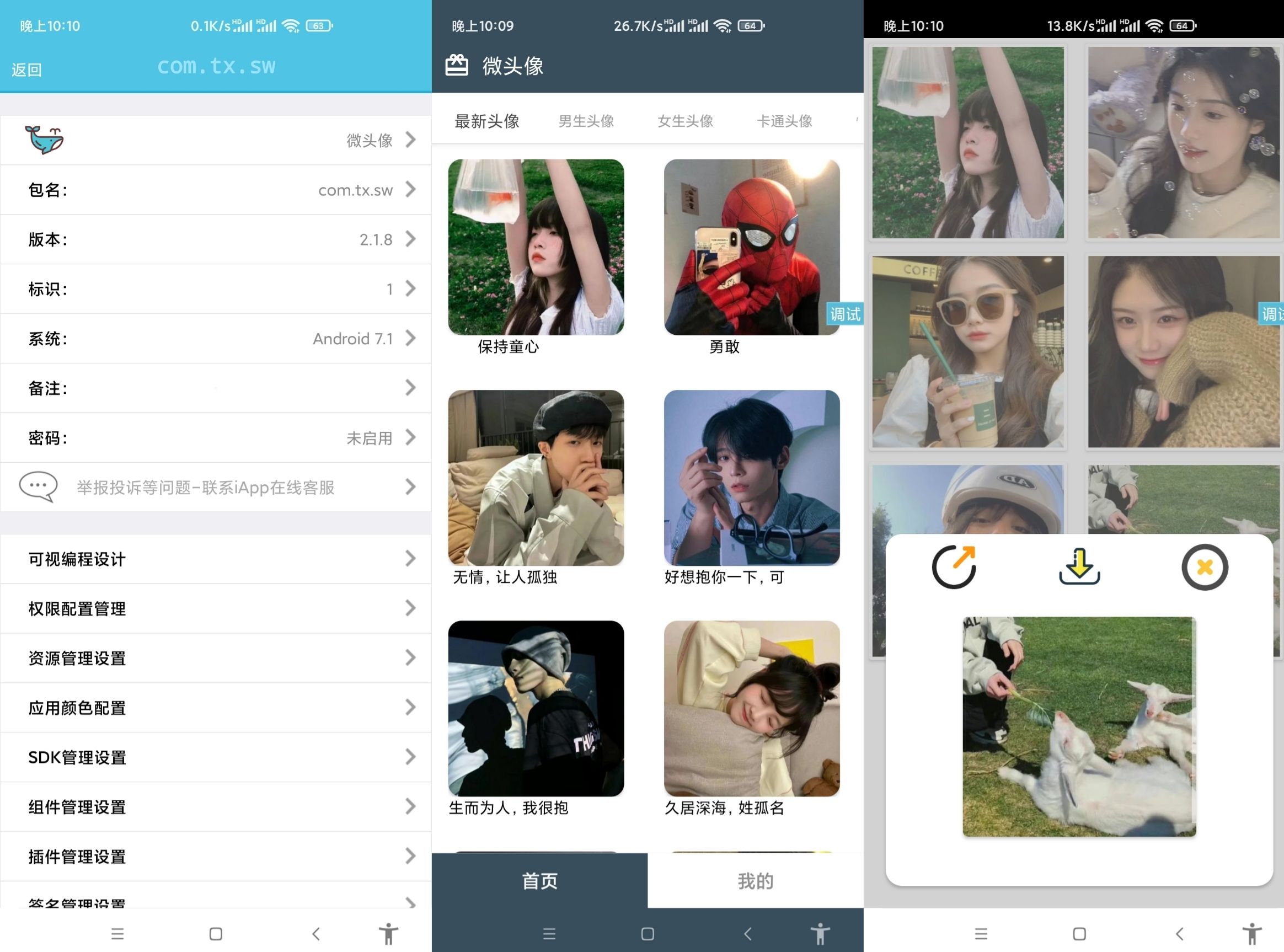 微头像 2.1.8 头像精选应用源码