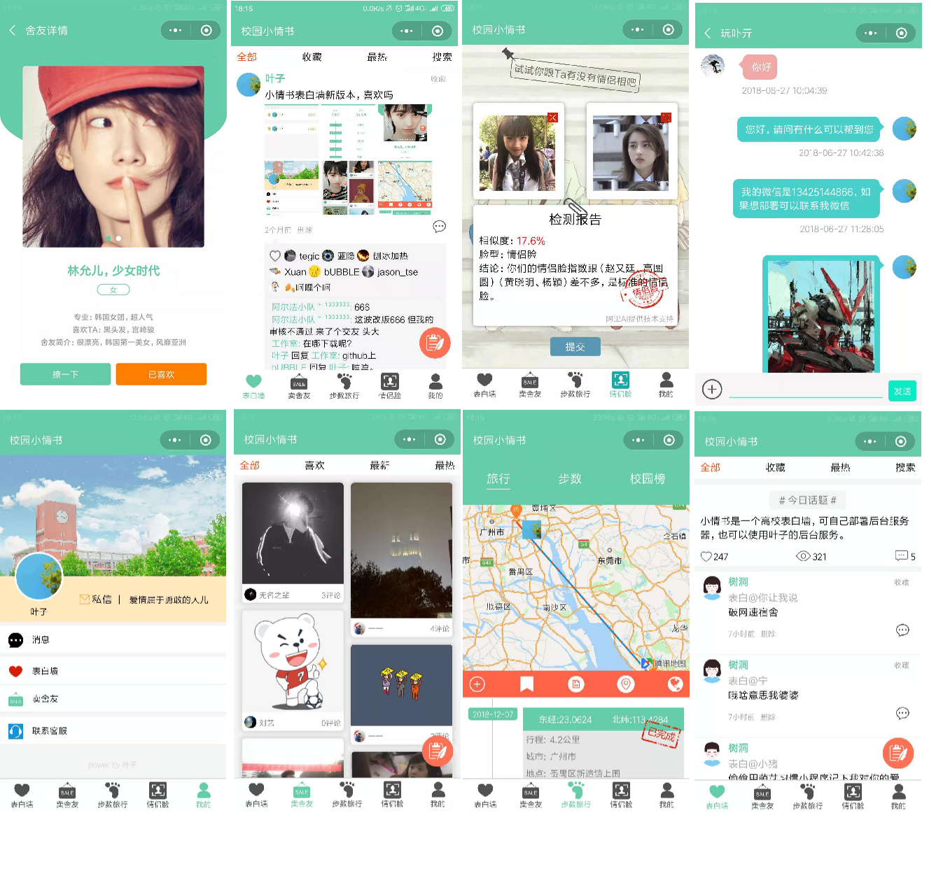 微信表白墙小程序 Laravel后端源码