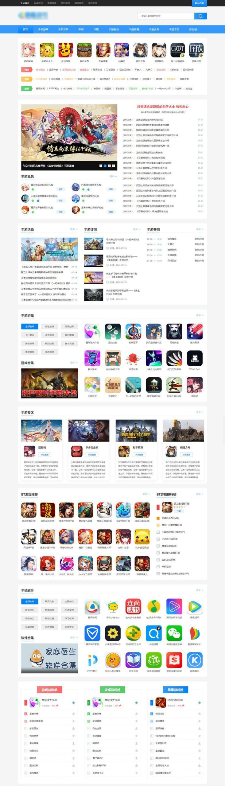 帝国CMS7.5手游综合门户模板仿酷酷游戏网