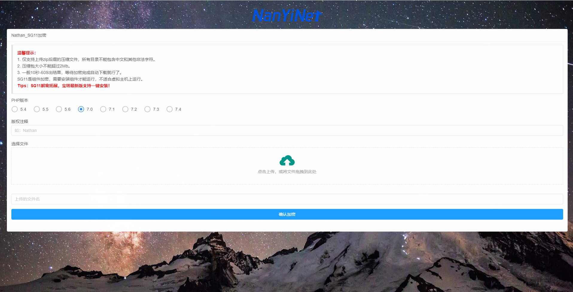 PHP源码加密系统 SG11在线加密平台工具