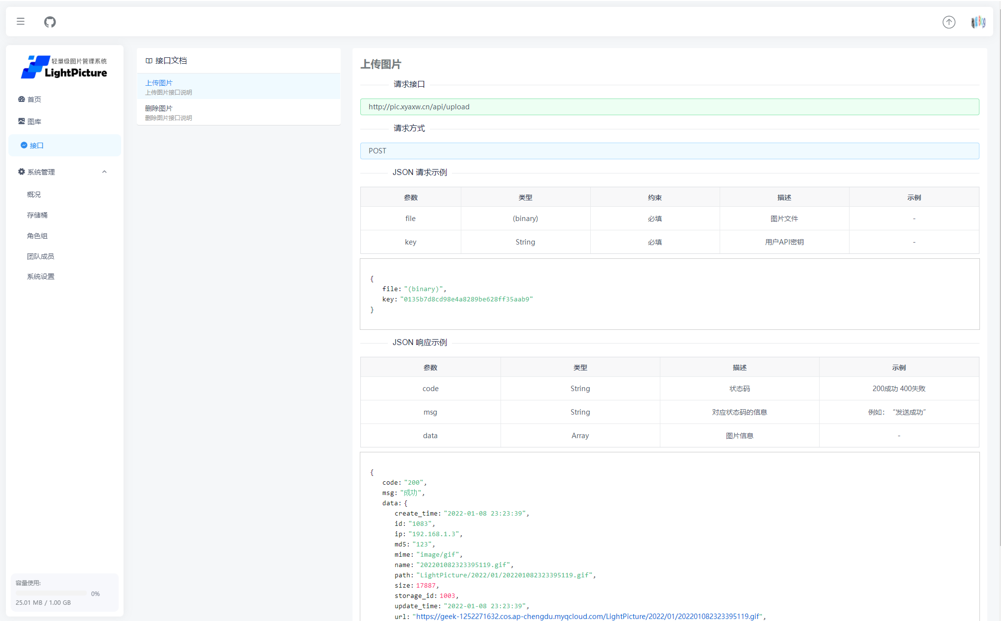 LightPicture图床系统源码 PHP开发多存储支持 图片