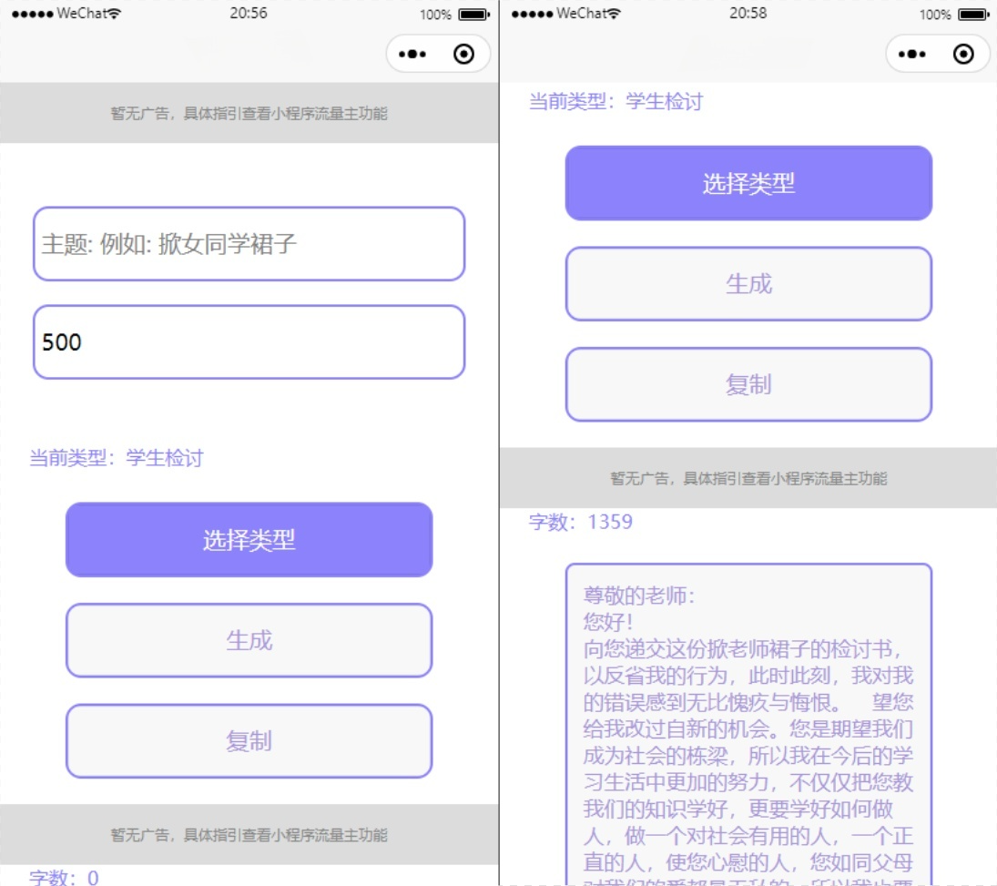 微信小程序检讨书生成器PHP源码 支持流量主