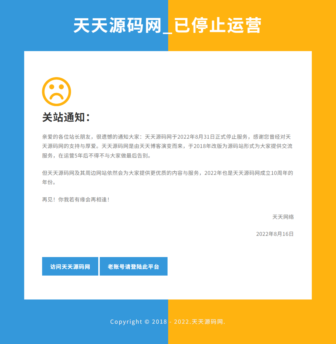 HTML双拼色网站维护页源码 关站升级提示模板