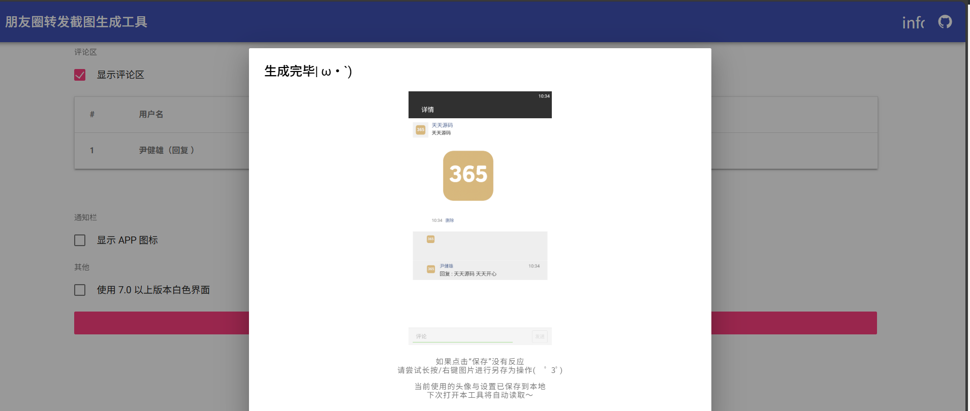 微信朋友圈截图生成器 PHP 源码 图片