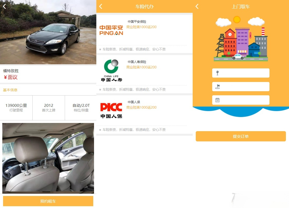 途牛养车平台源码汽车服务O2O系统 图片
