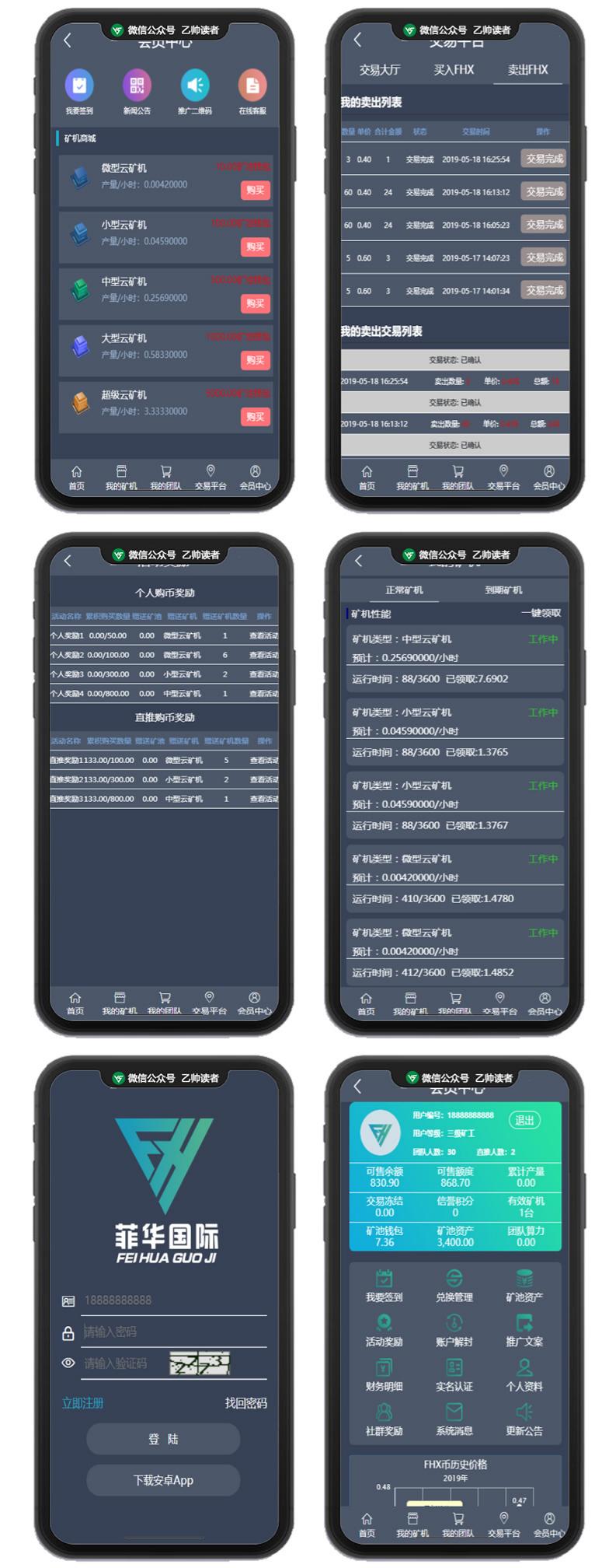 菲华国际CBT区块链云矿机系统 PHP源码 深色UI版 MT资产释放 OTC交易