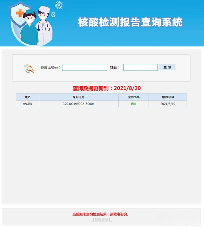 核酸检测报告查询系统 ASP 源码
