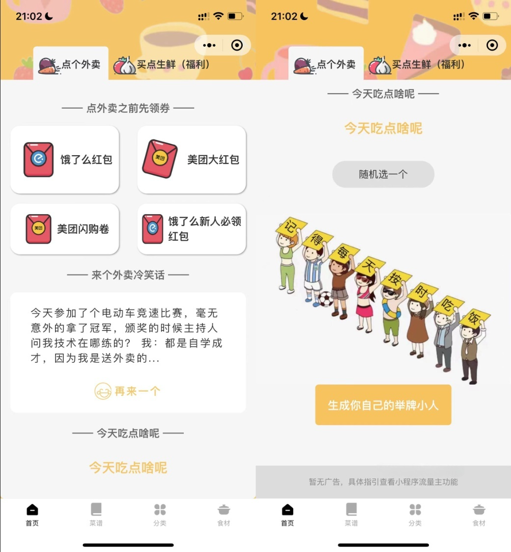 微信小程序外卖生鲜配送系统源码 PHP后台管理