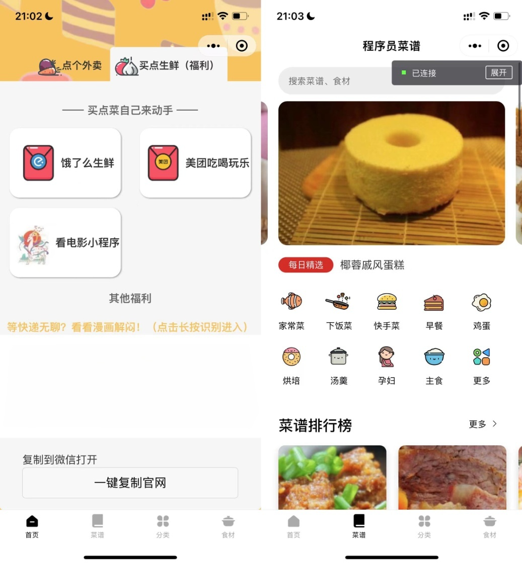 微信小程序外卖生鲜配送系统源码 PHP后台管理 图片