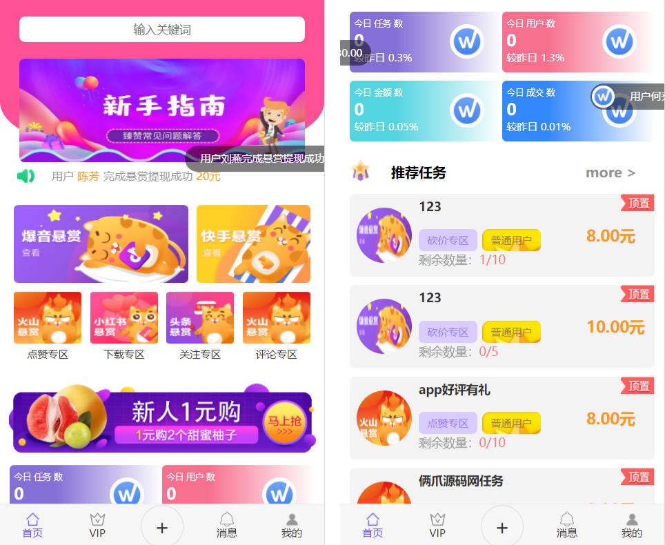 PHP多用户任务悬赏系统源码 抖音快手关注点赞平台 三级分销