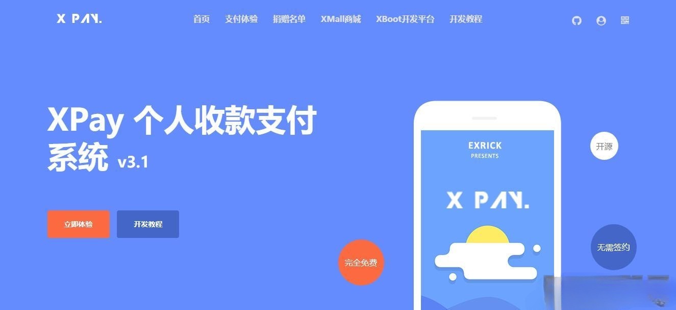 Xpay 3.1 全开源免签约支付平台 PHP源码