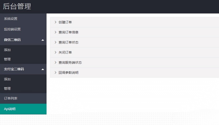 V免签支付系统 支付宝微信免签约收款回调 PHP源码 图片