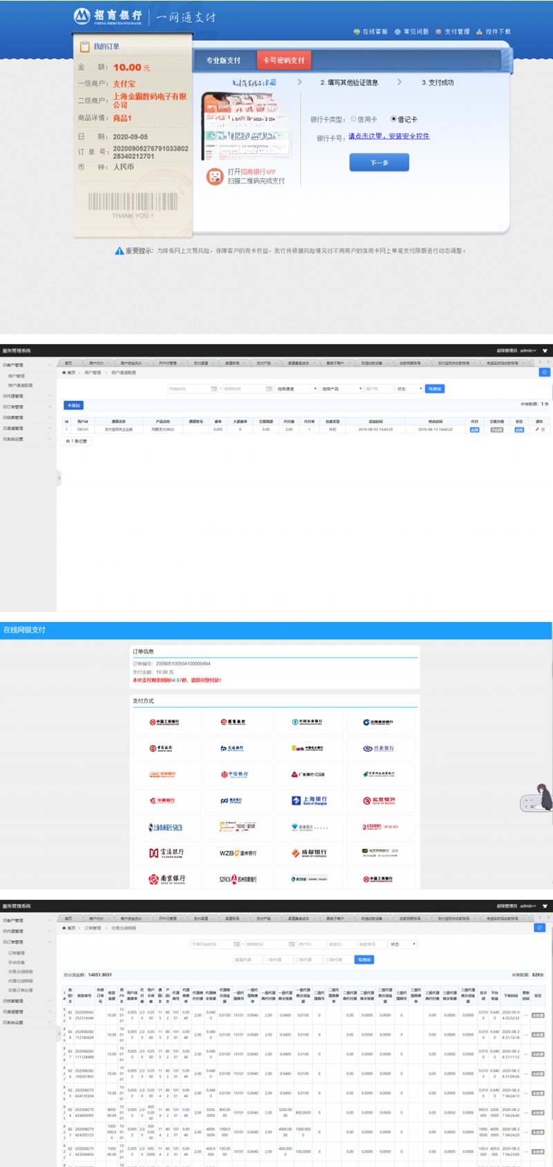 支付宝网银收款系统 PHP源码 网关监控软件